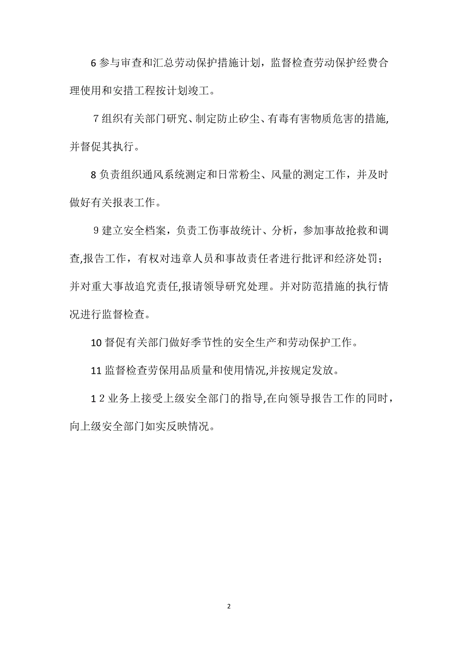 尾矿库安全环保科安全生产责任制_第2页