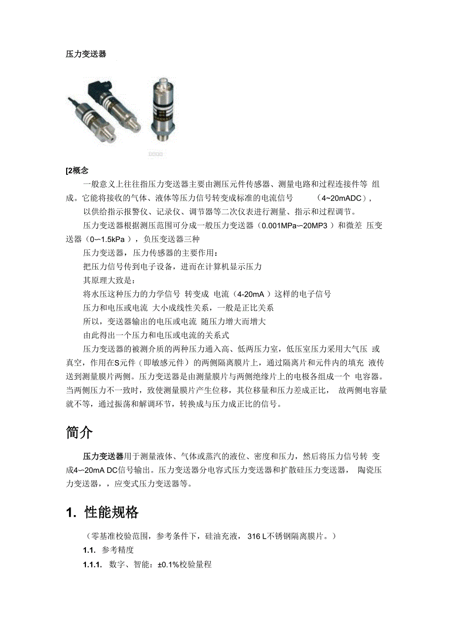 压力变送器选型_第1页