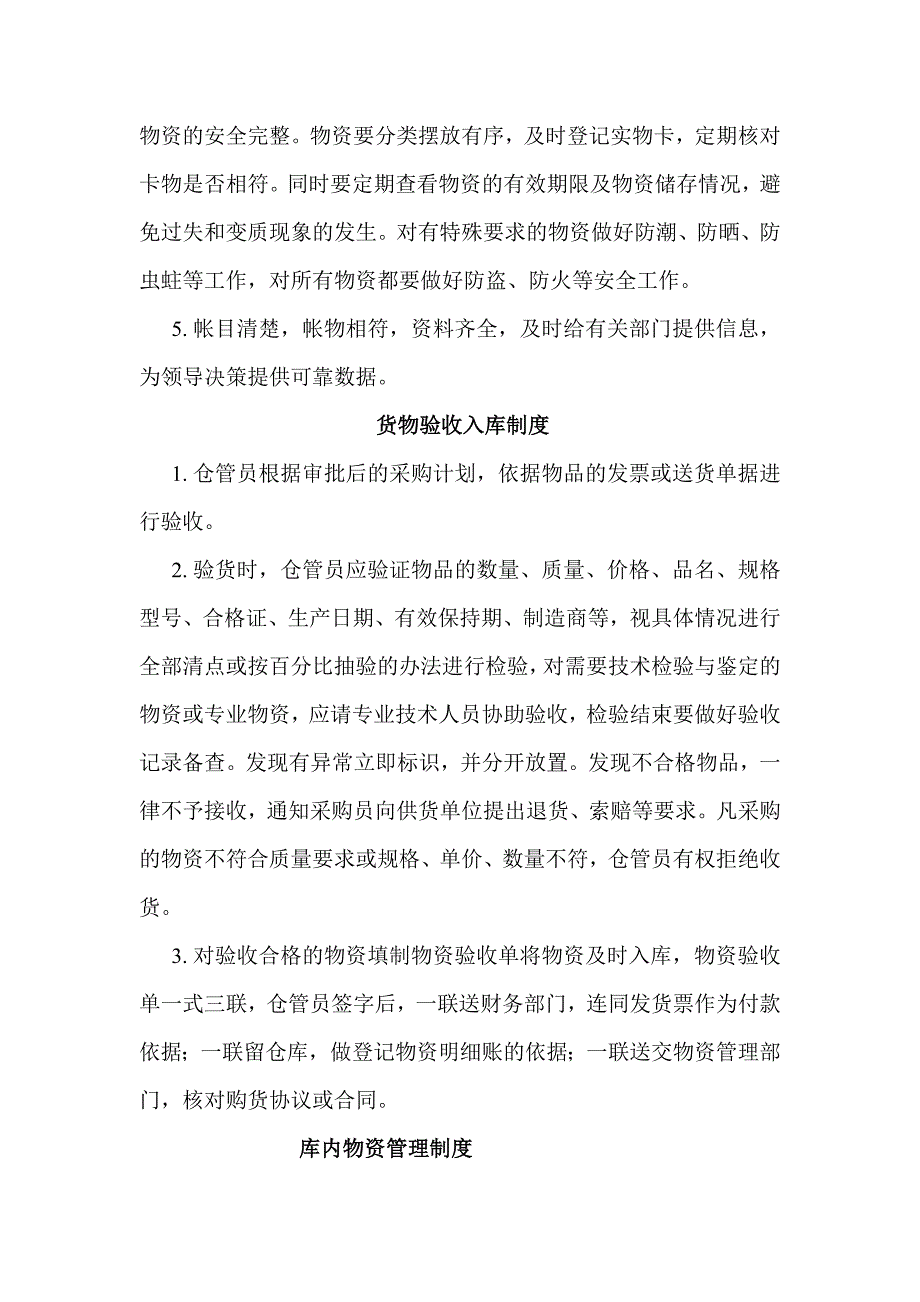 后勤管理制度.doc_第3页