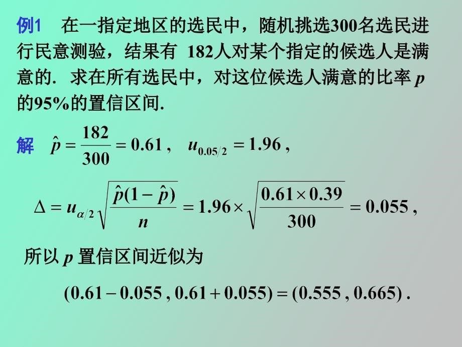 比率的区间估计_第5页