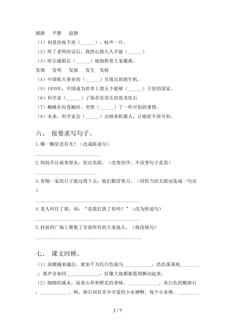 2020—2021年部编版四年级语文上册期中模拟考试(附答案).doc_第2页