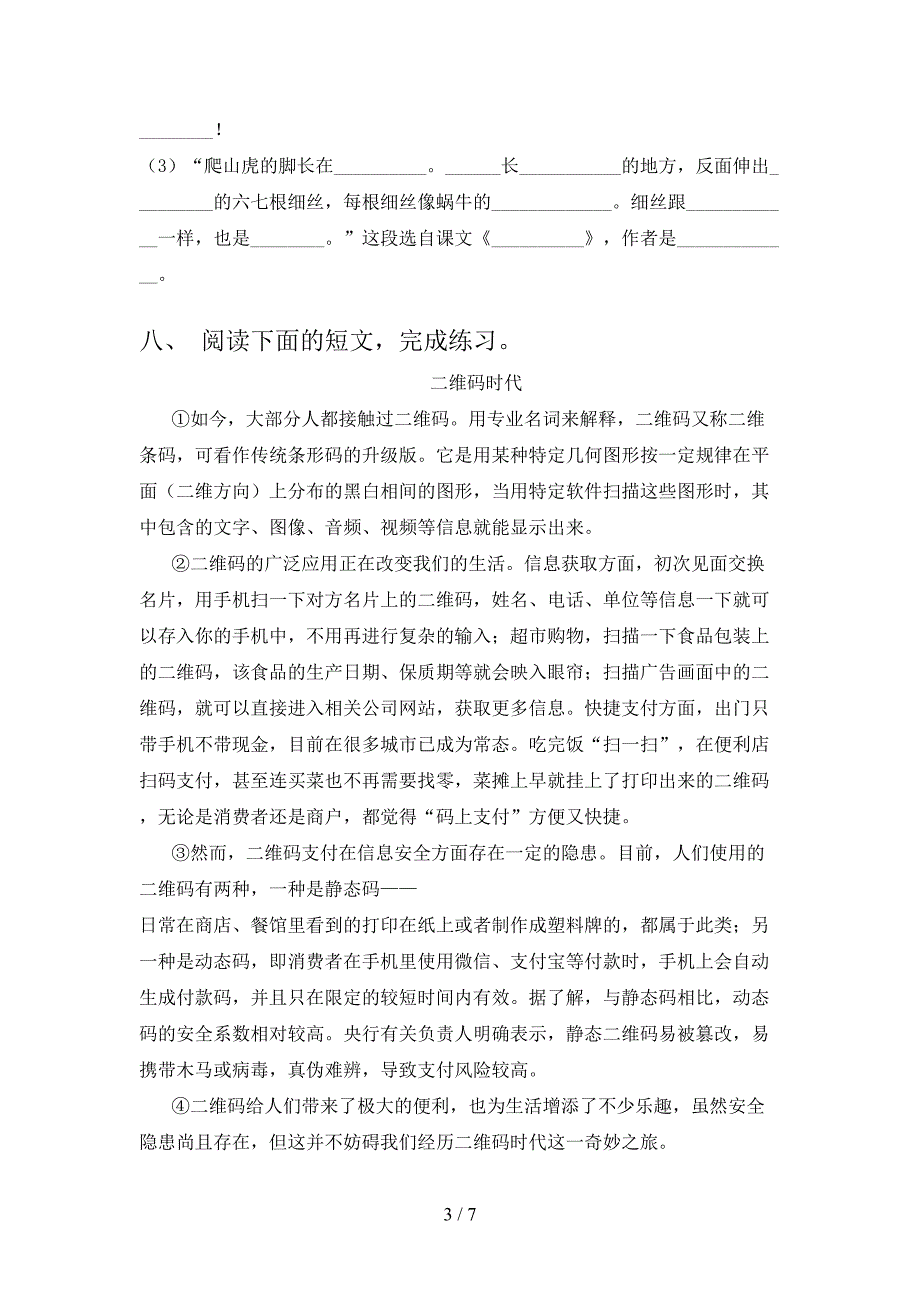 2020—2021年部编版四年级语文上册期中模拟考试(附答案).doc_第3页