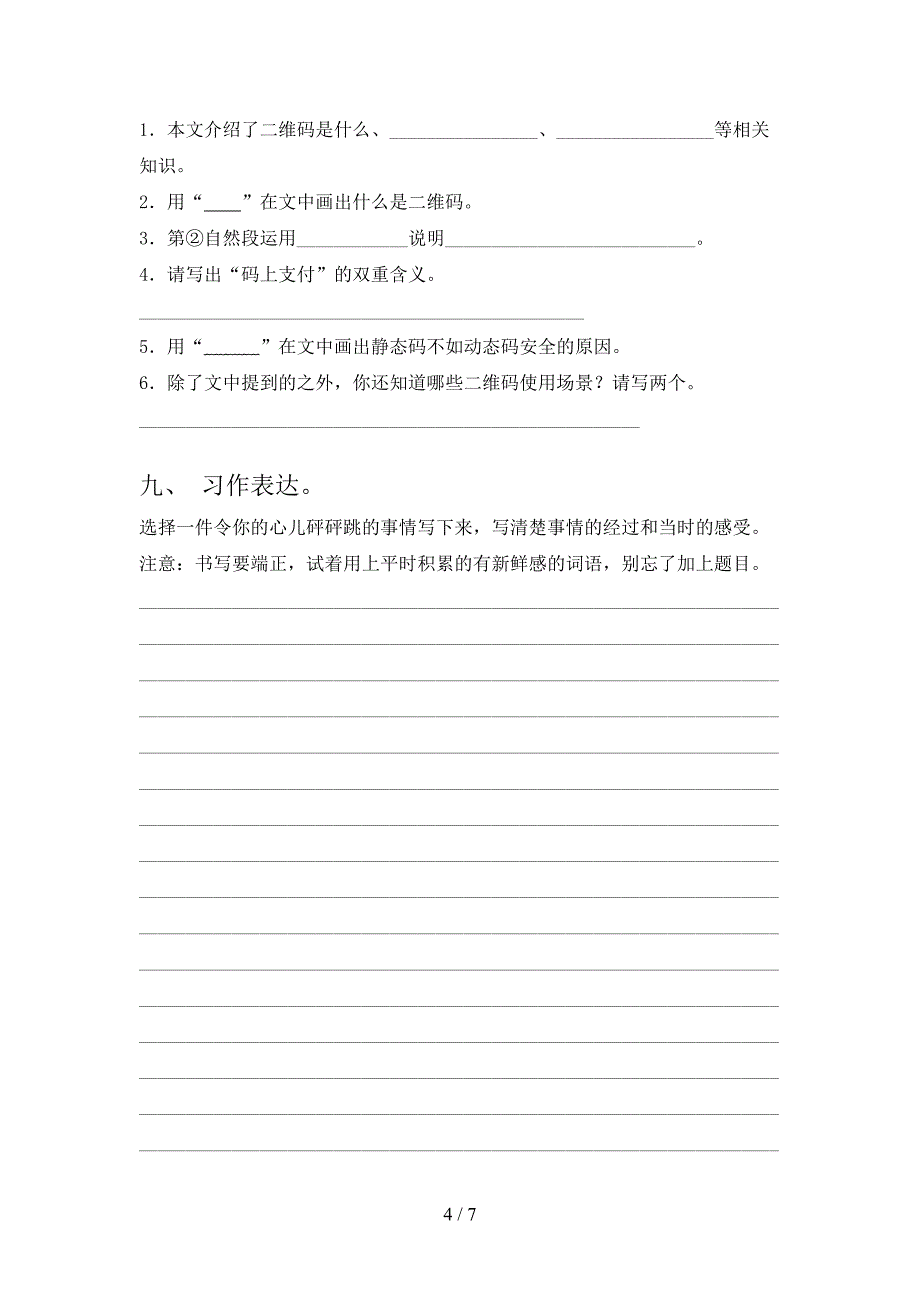 2020—2021年部编版四年级语文上册期中模拟考试(附答案).doc_第4页