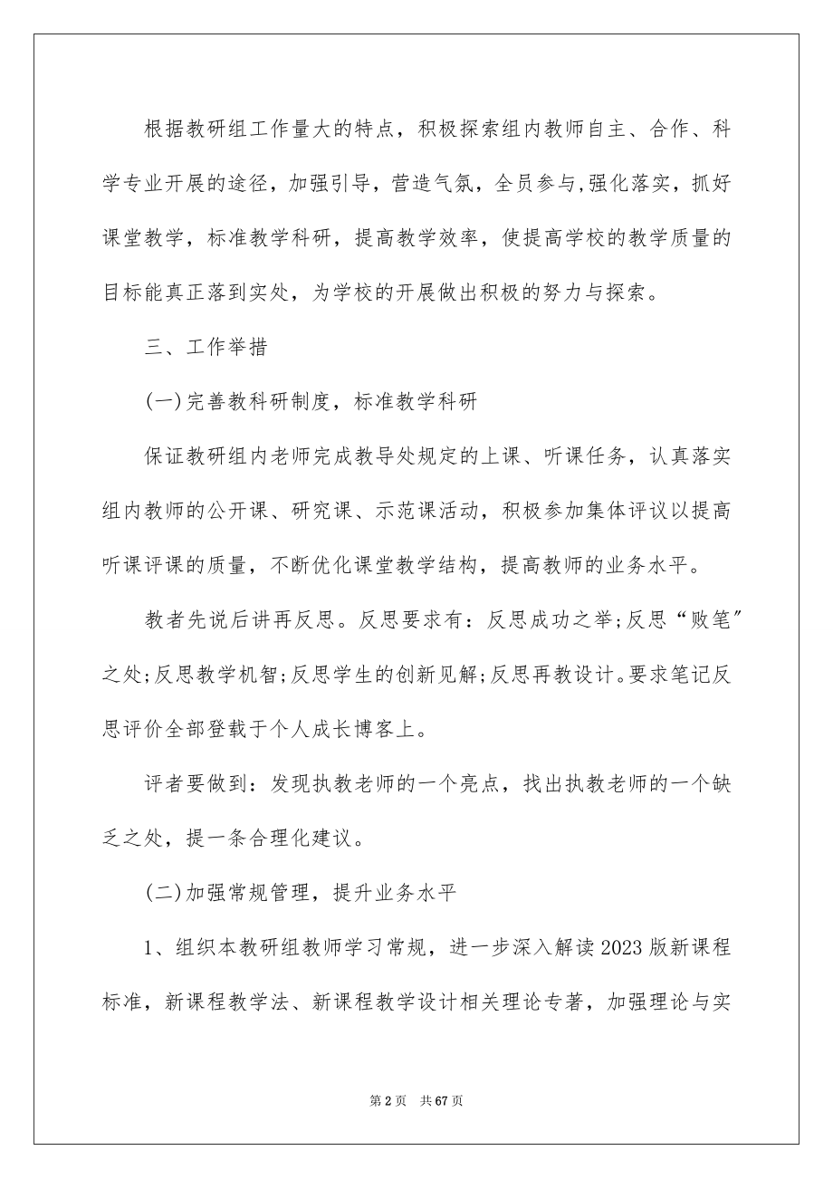 2023年语文教研组下学期工作计划.docx_第2页