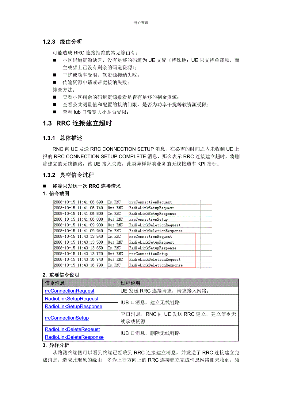 业务异常过程分析重要_第2页