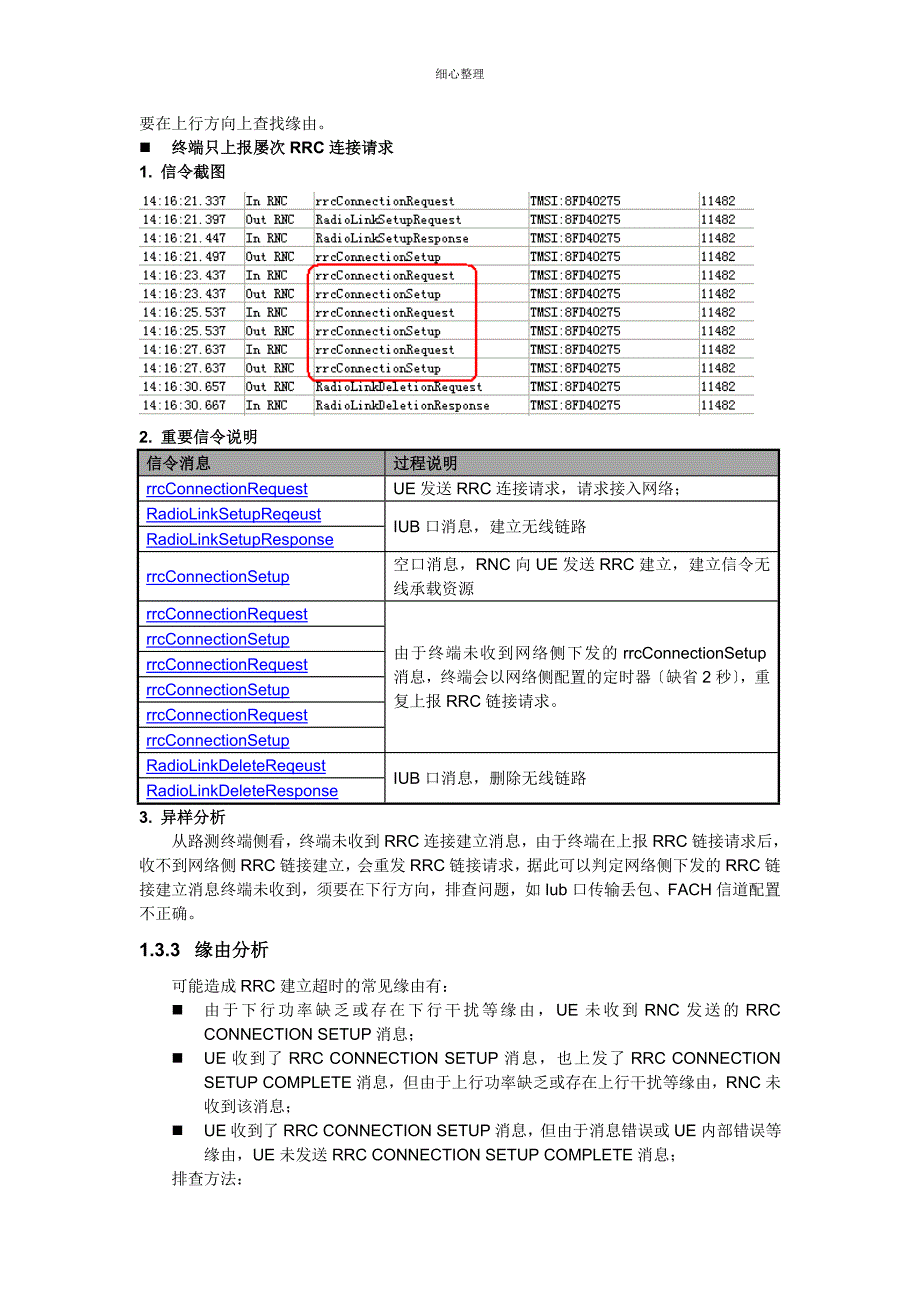 业务异常过程分析重要_第3页