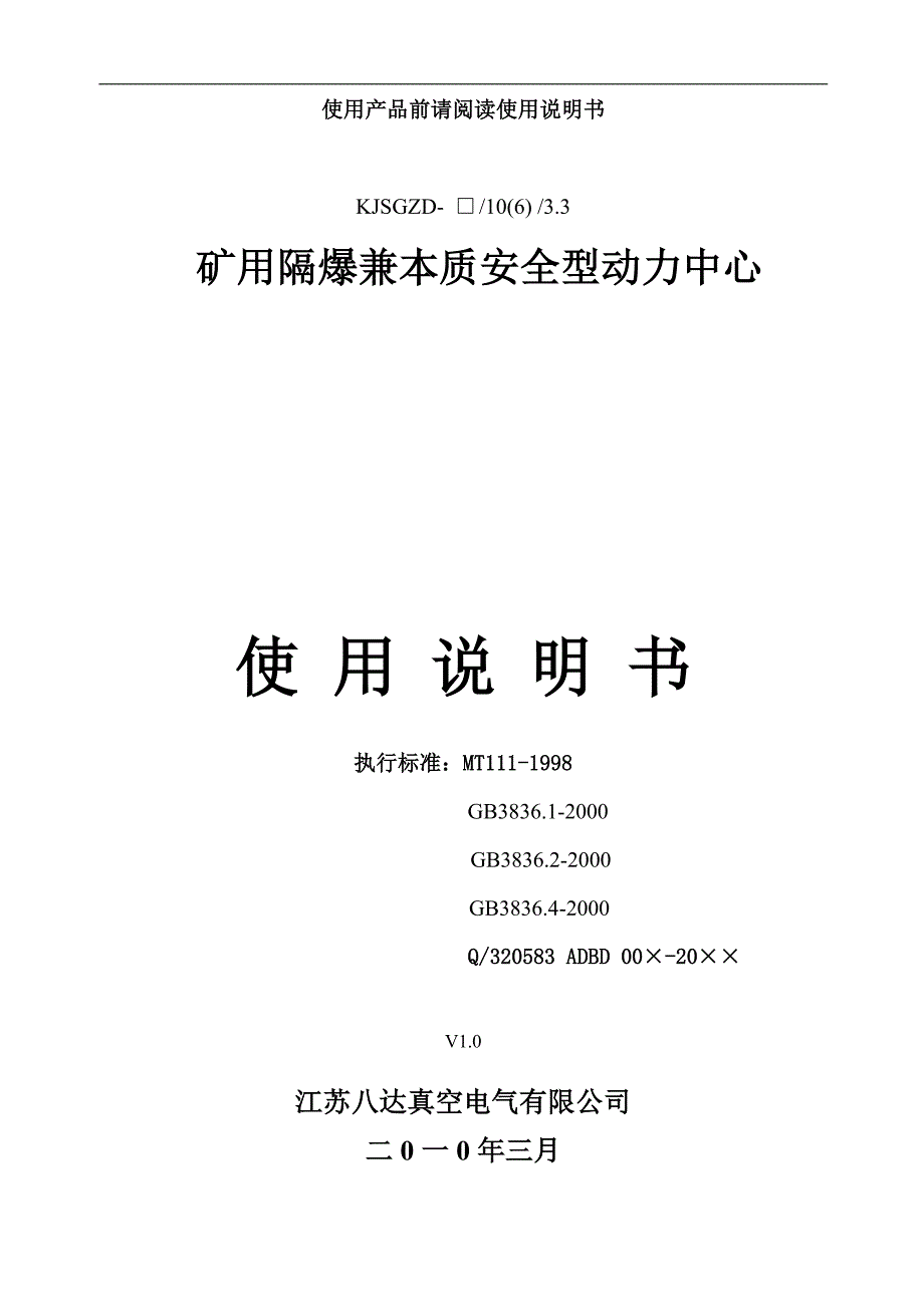 zhangzong动力中心说明书.doc_第1页