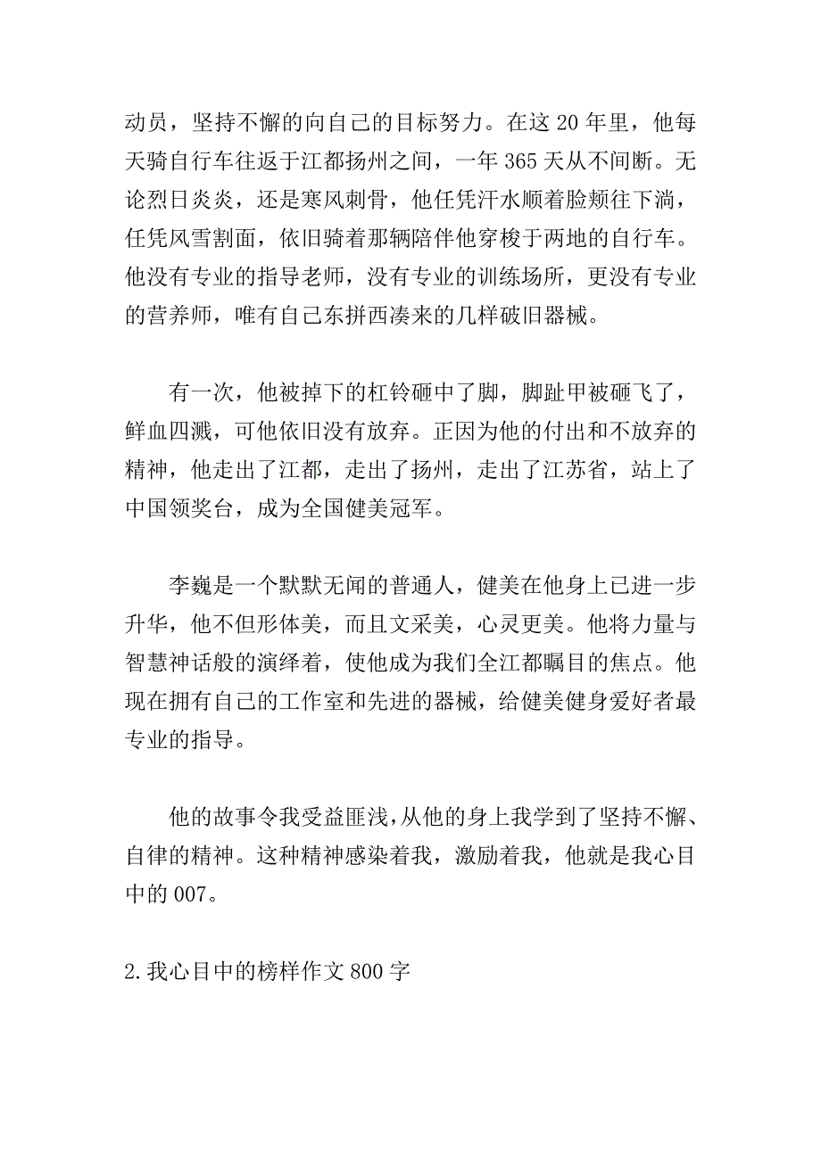 我心目中的榜样作文800字5篇.doc_第2页