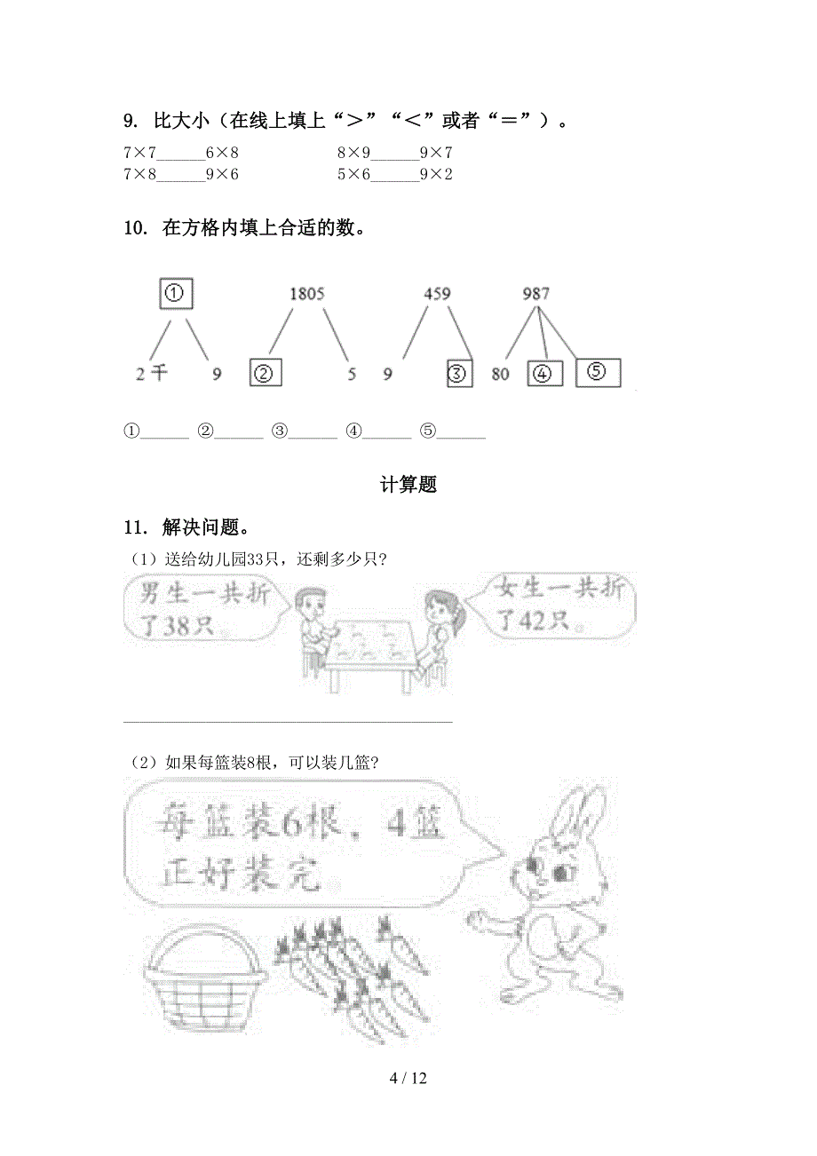 冀教版二年级数学下学期期末全册分类复习全面_第4页