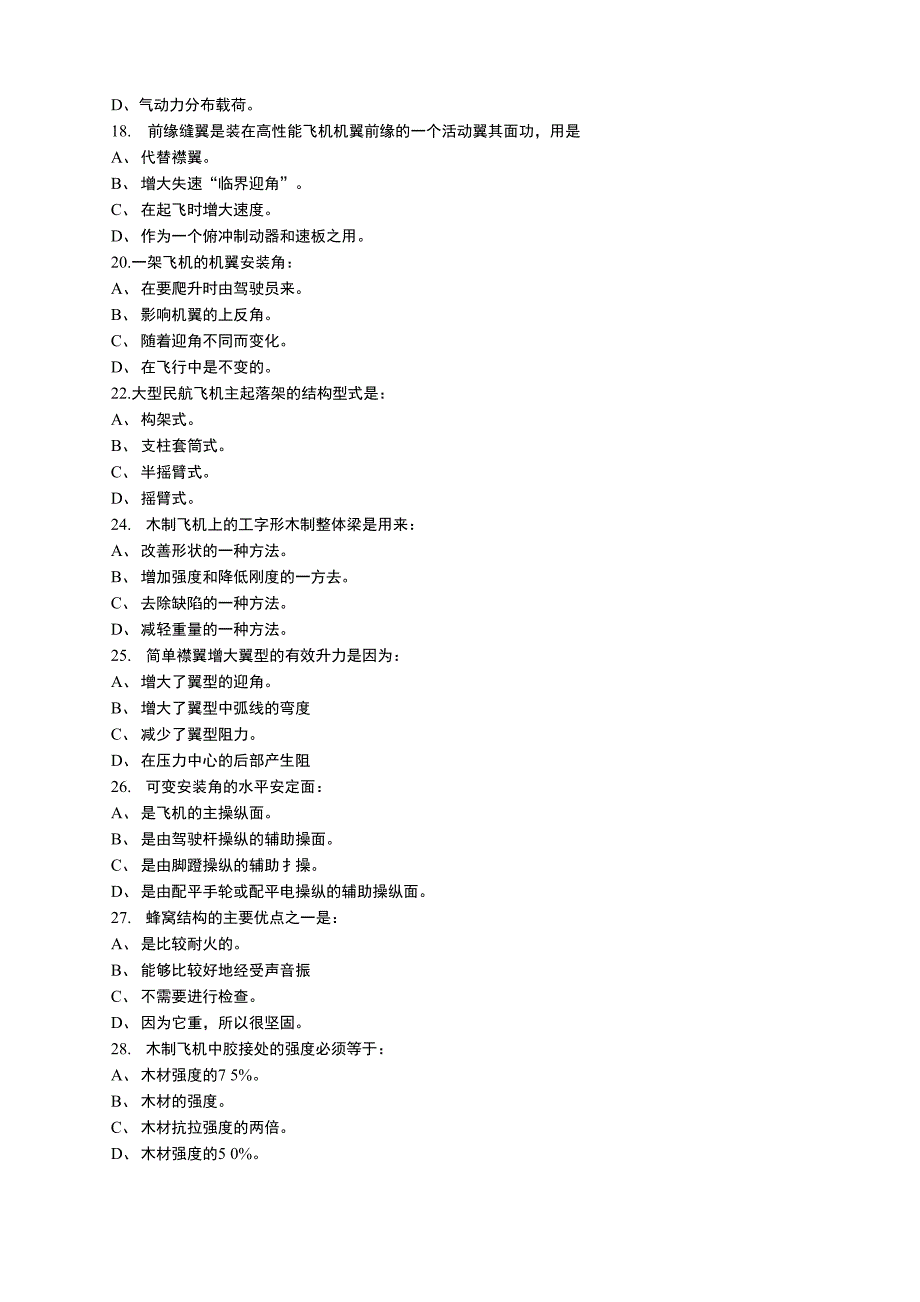 飞机飞行原理笔试(ME照)_第4页