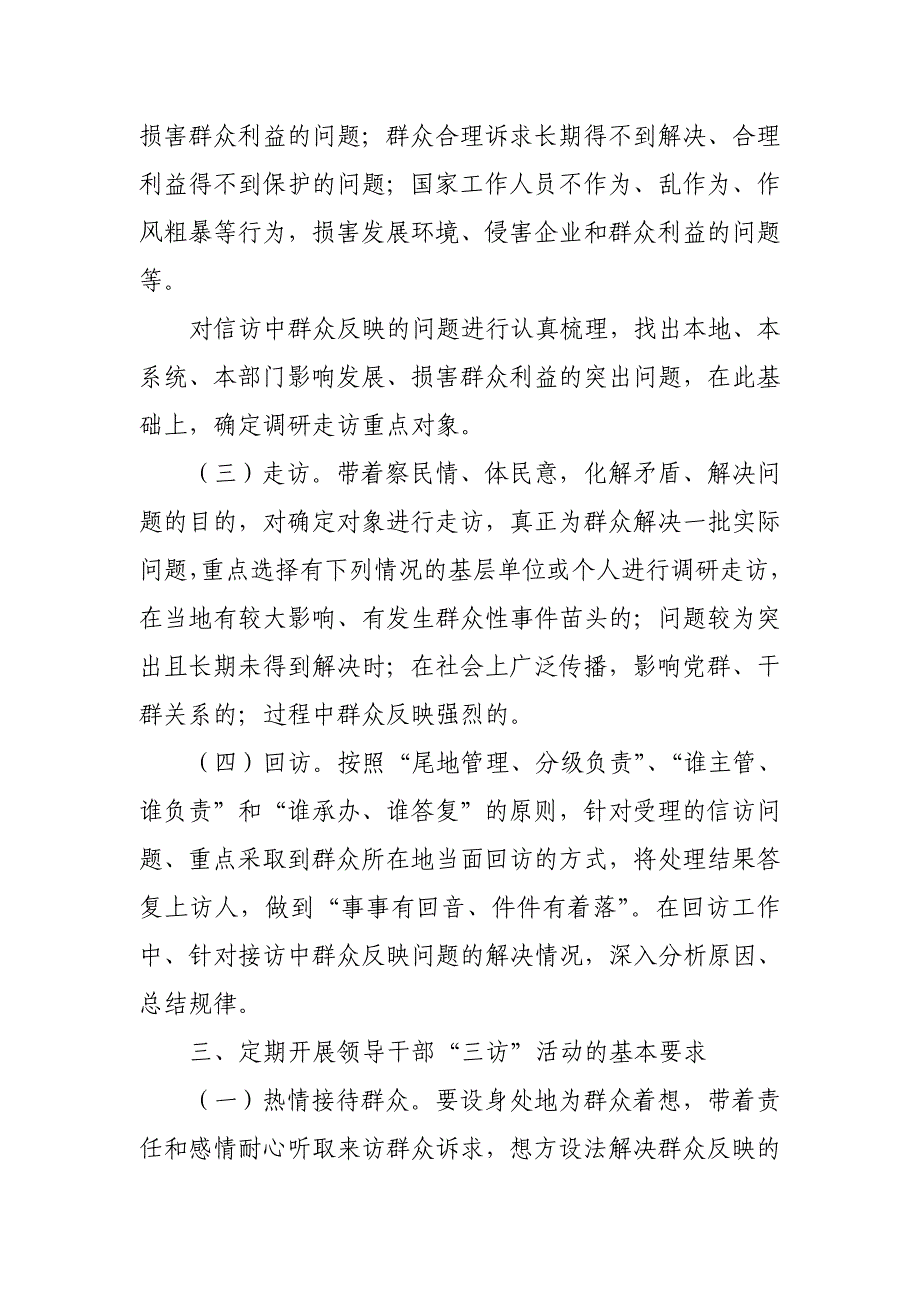 关于在全区定期开展领导干部“接访、走访、回访”活动的意见_第3页