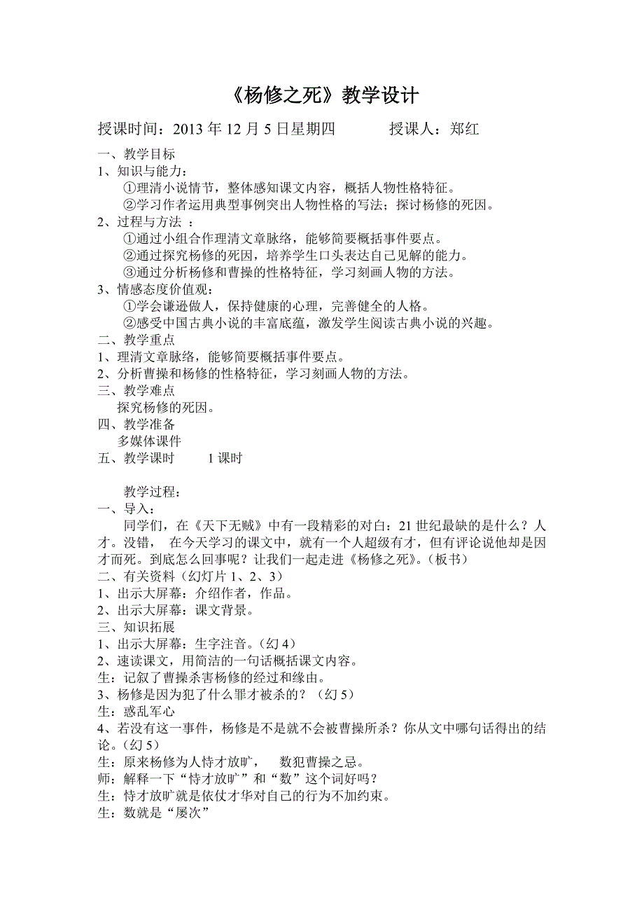 杨修之死教案 .doc_第1页