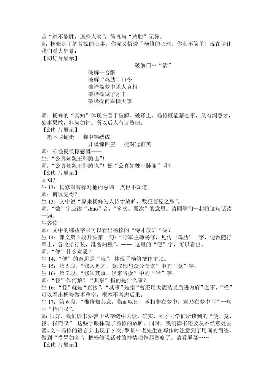 杨修之死教案 .doc_第5页