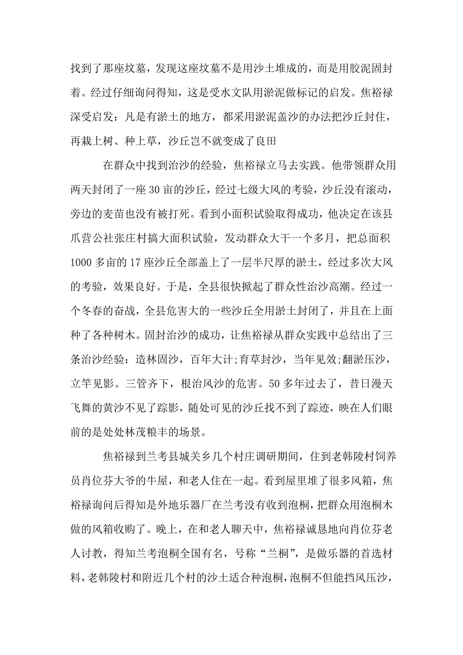 领导干部谋事要实讲话范文.doc_第2页