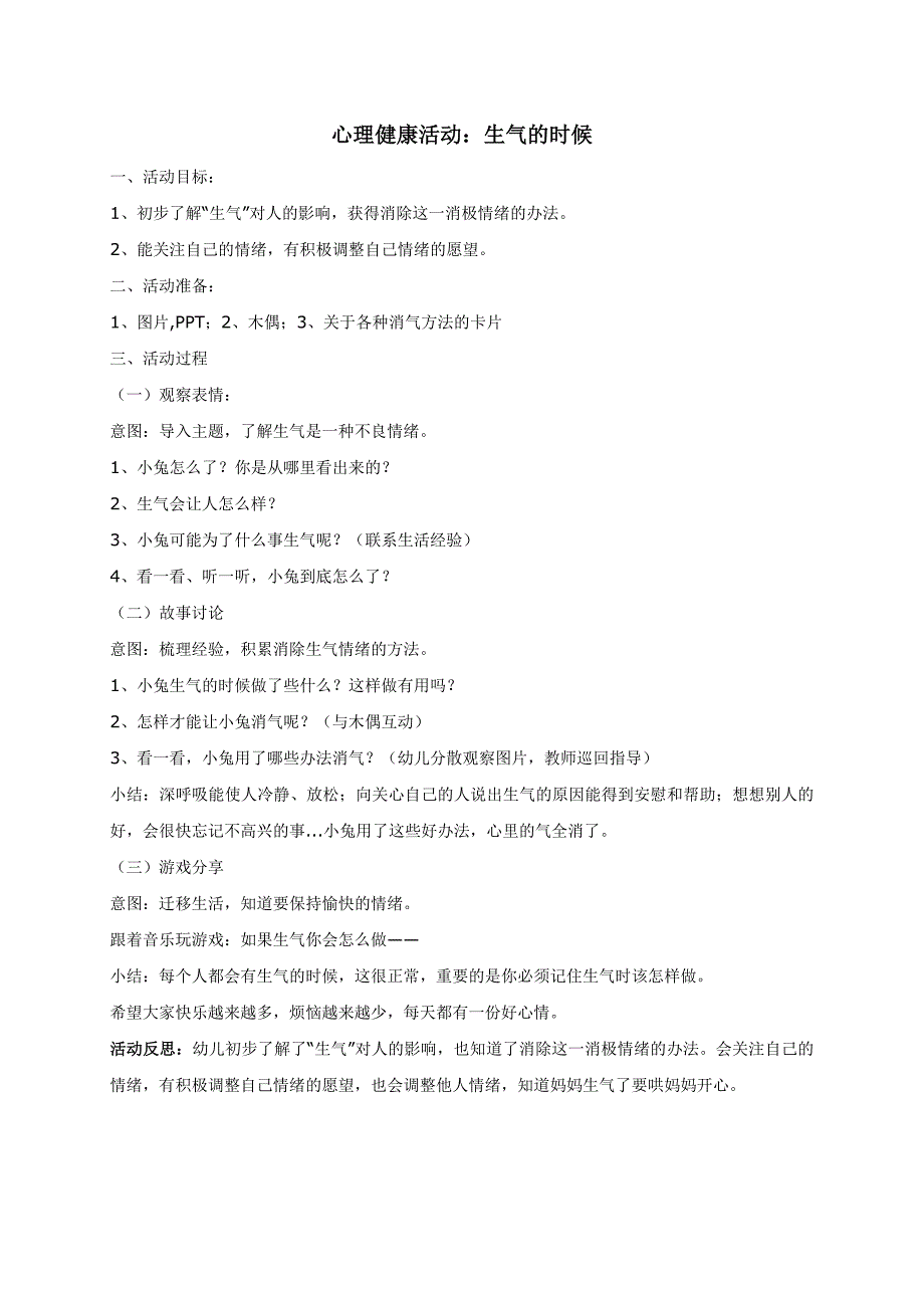 中班心理健康教案_第4页