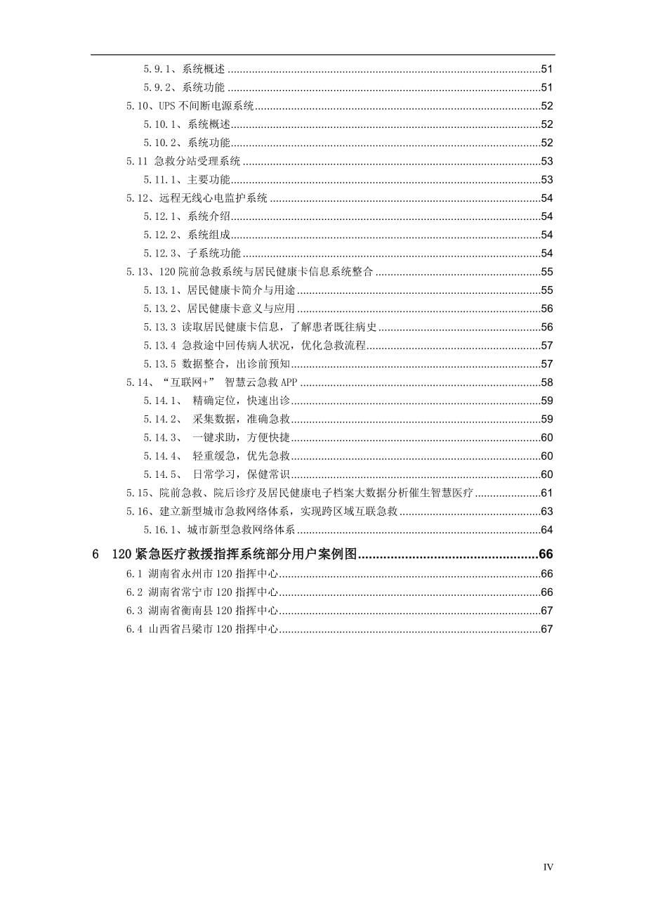 急救调度指挥系统技术方案.doc_第5页