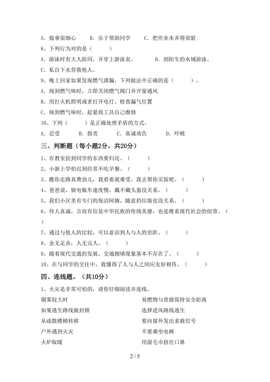 2021新部编人教版三年级上册《道德与法治》期中考试卷(免费).doc_第2页