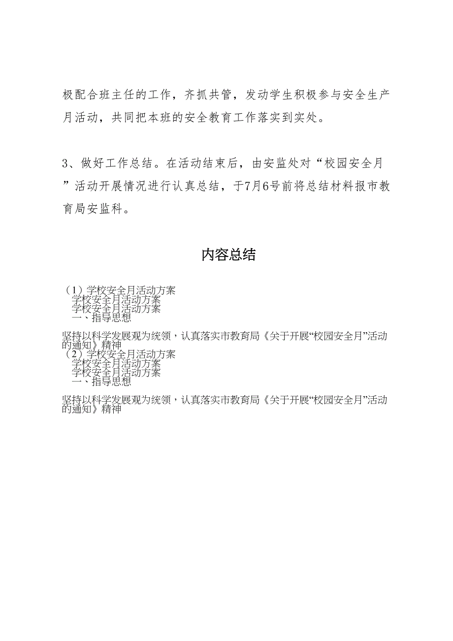 学校安全月活动方案样本_第4页