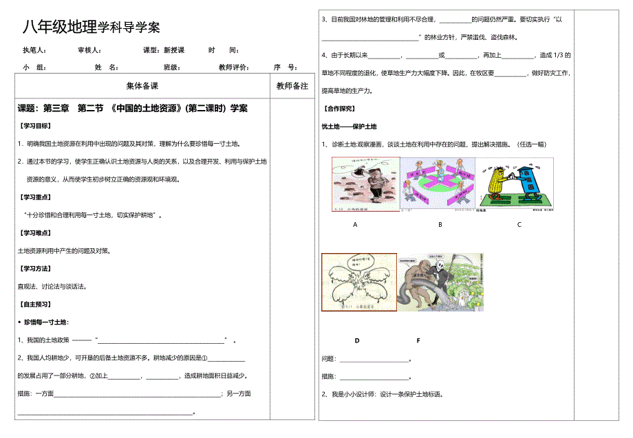 中国的土地资源2_第1页