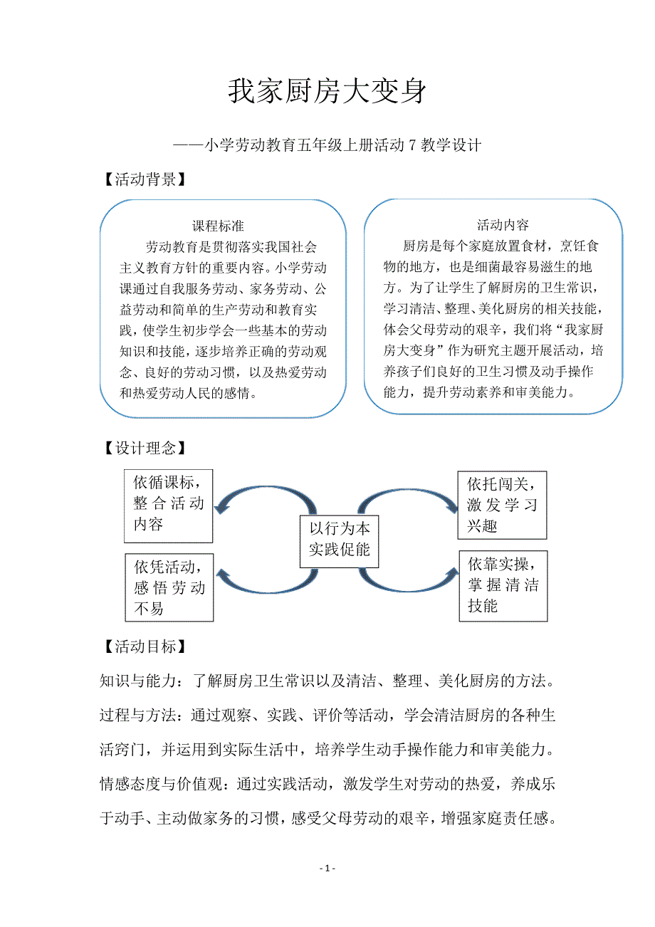 五年级劳动教育《我家厨房大变身》教学设计_第1页