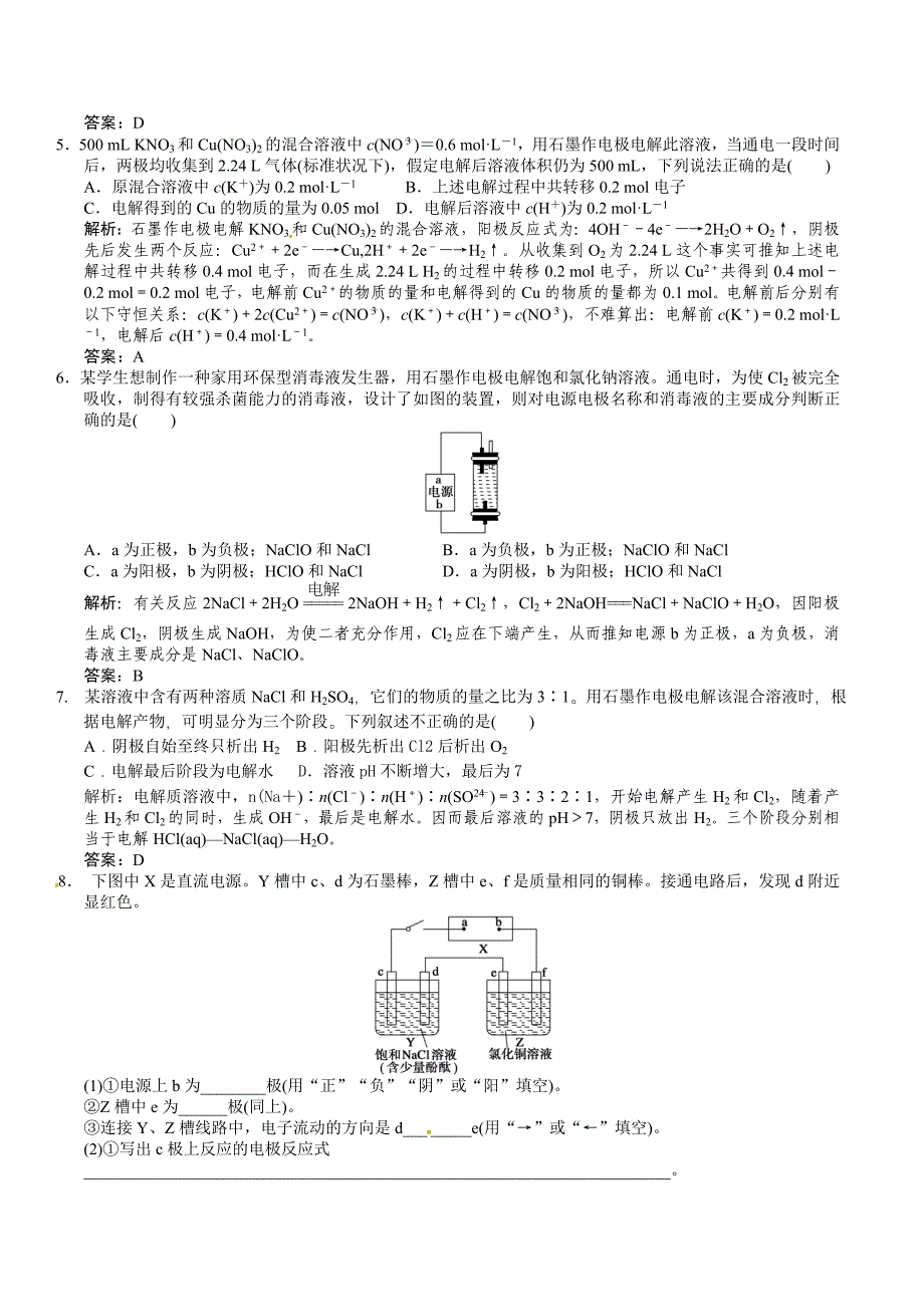 2011届高考化学一轮复习 第7章 化学反应与能量转化 第二节 电能转化为化学能—电解随堂模拟测试 鲁科版选修4_第2页