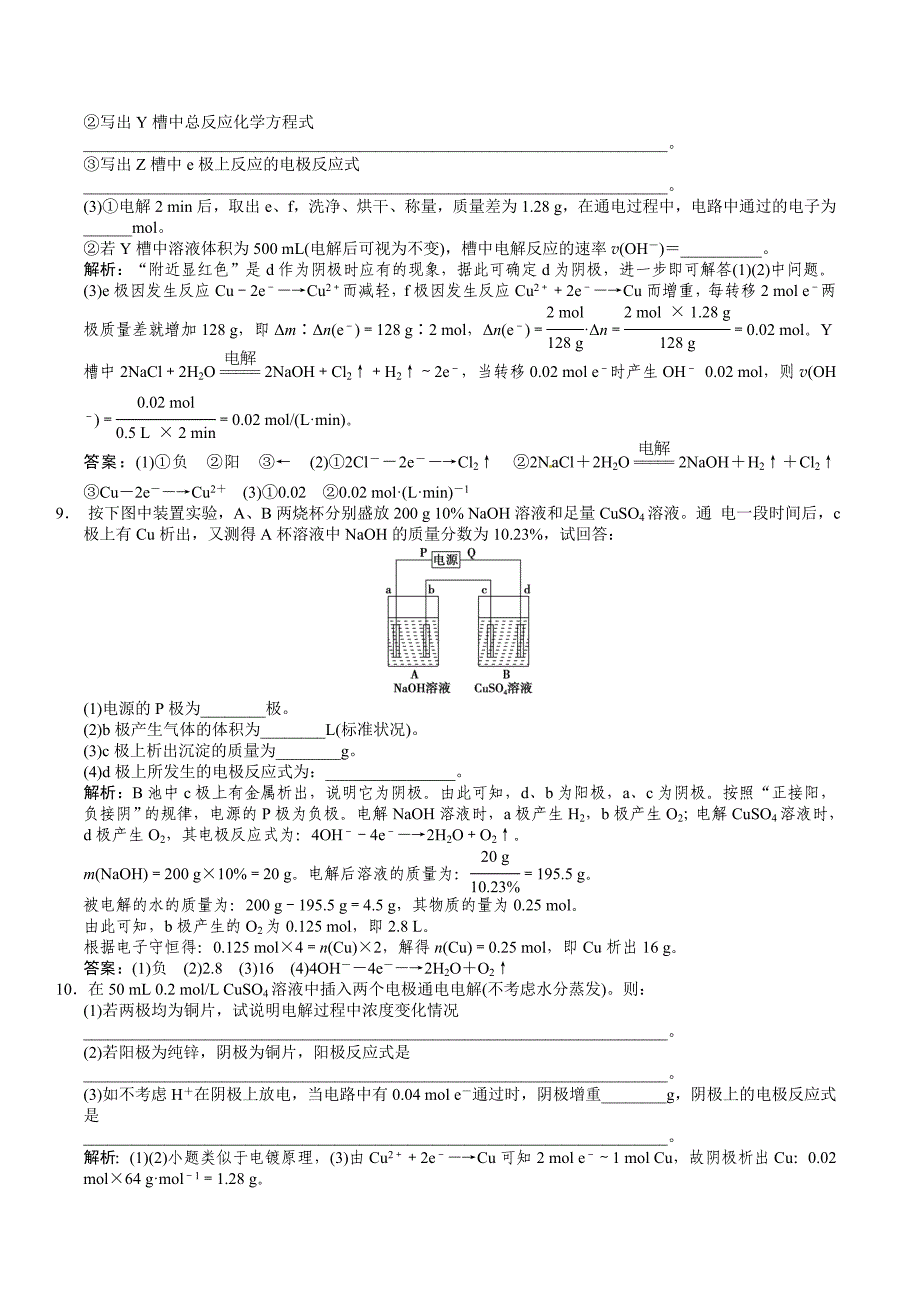 2011届高考化学一轮复习 第7章 化学反应与能量转化 第二节 电能转化为化学能—电解随堂模拟测试 鲁科版选修4_第3页