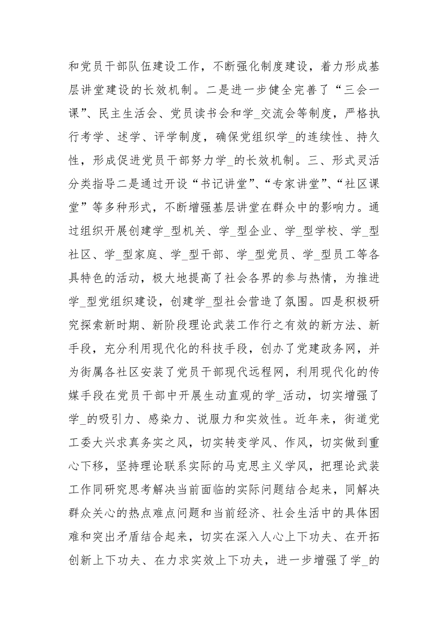 党委理论武装工作汇报材料_第2页