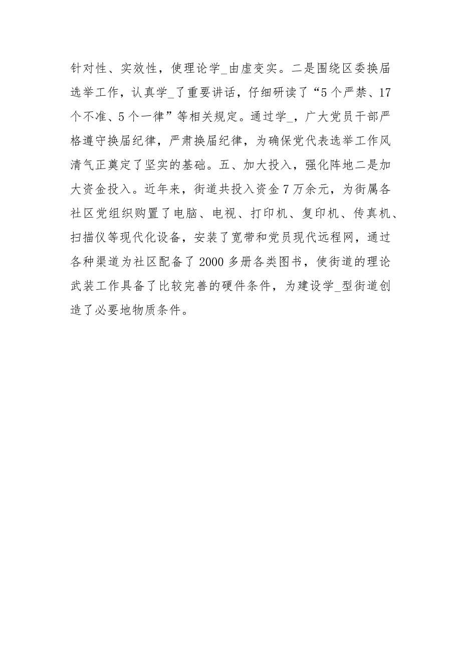 党委理论武装工作汇报材料_第3页