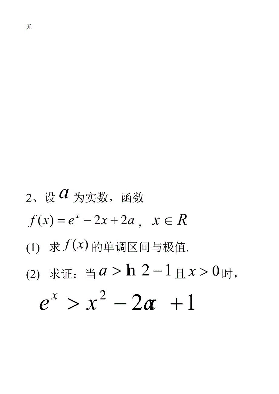 利用导数研究不等式_第2页