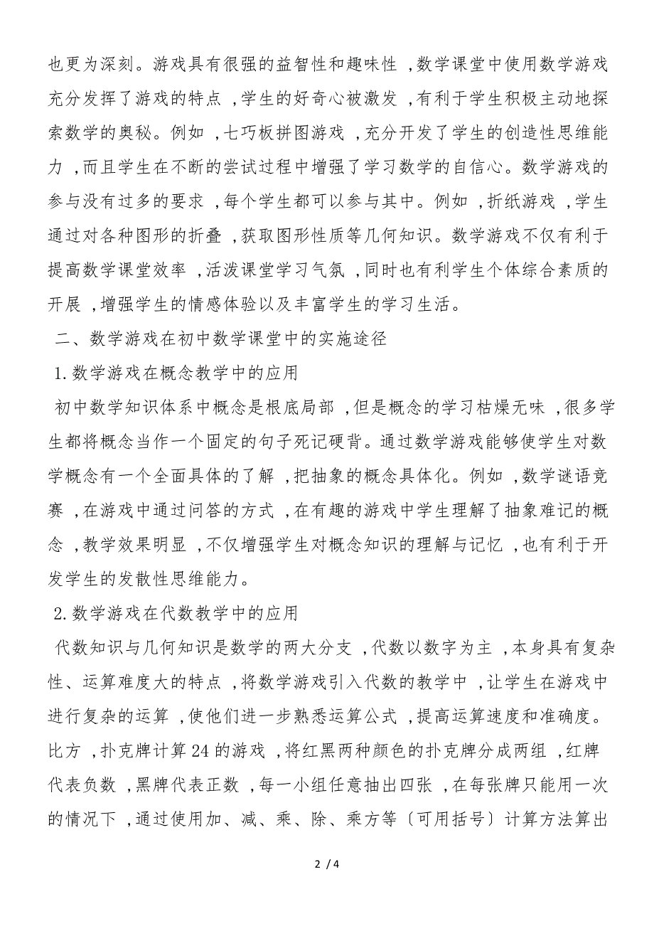 如何利用数学游戏提高初中生对数学的兴趣_第2页