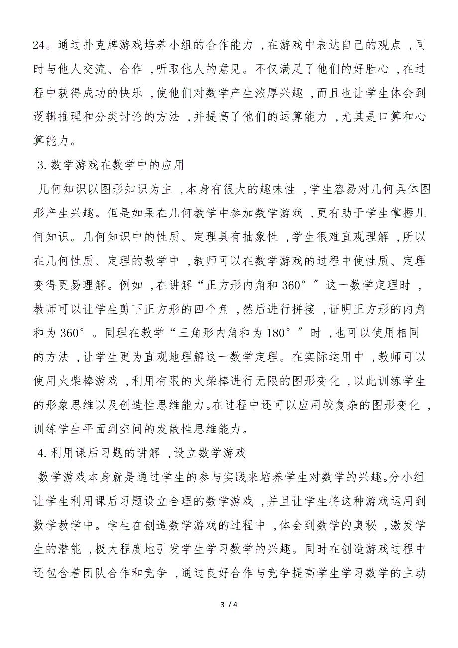 如何利用数学游戏提高初中生对数学的兴趣_第3页