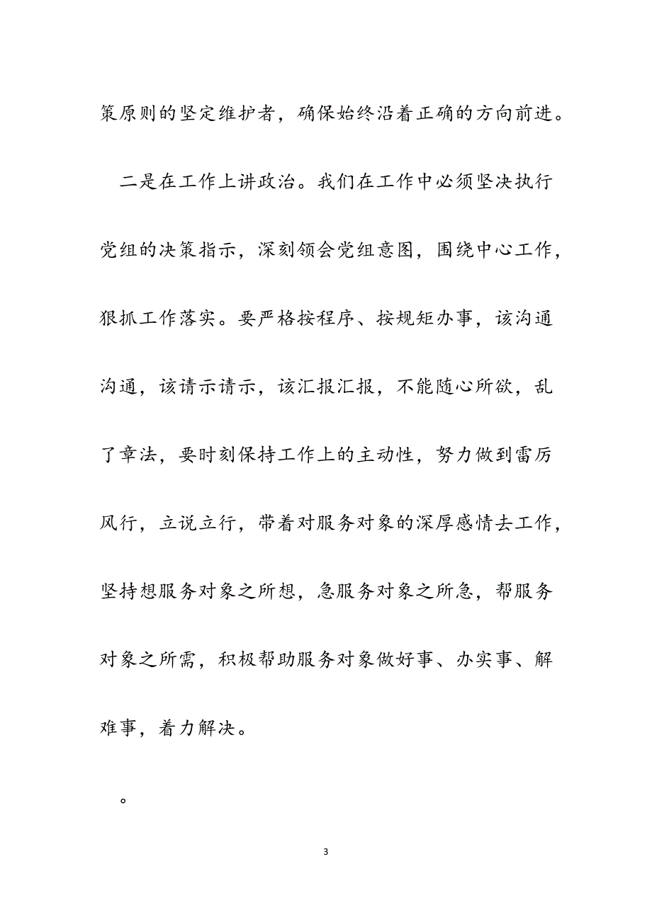 如何做“讲政治有信念”的党员发言材料.docx_第3页