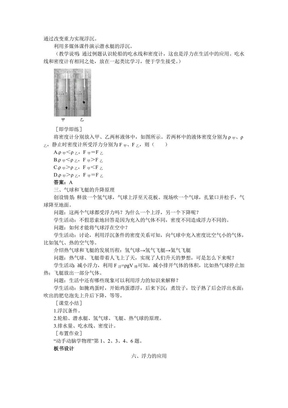 浮力的应用(教学设计).doc_第4页