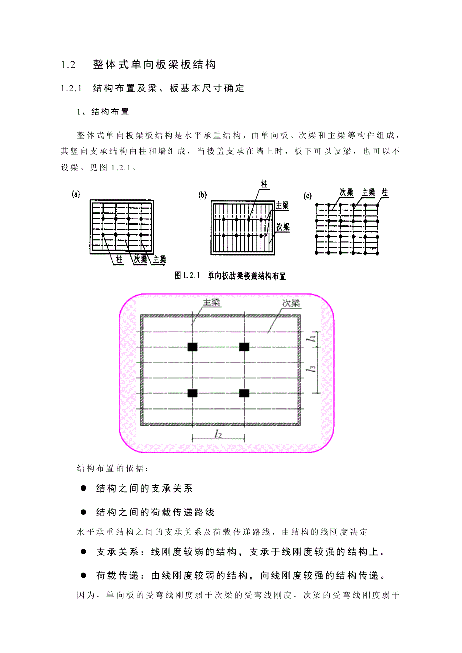 梁板结构——1整体式单向板梁板结构课件_第1页