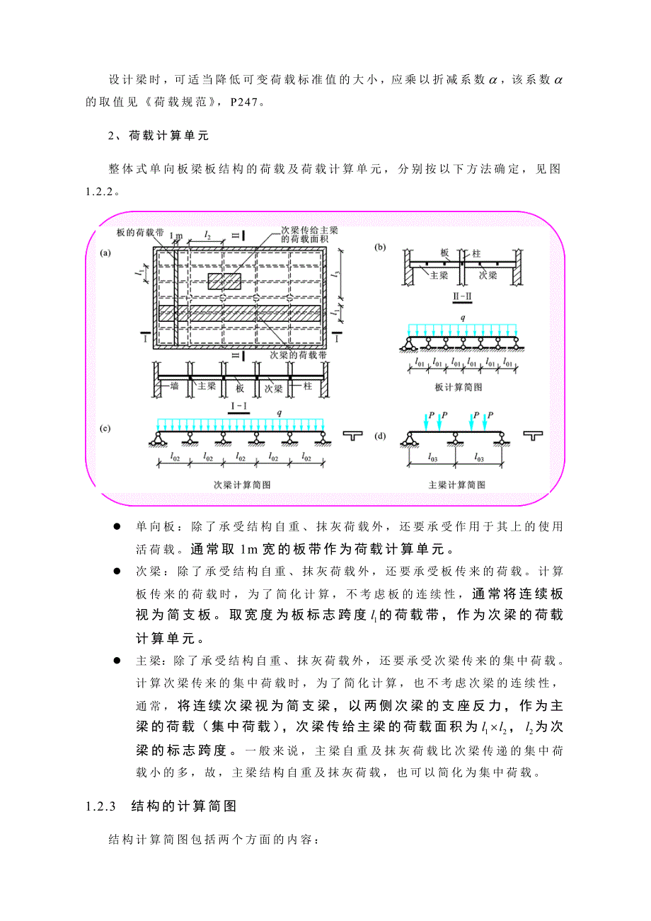 梁板结构——1整体式单向板梁板结构课件_第4页