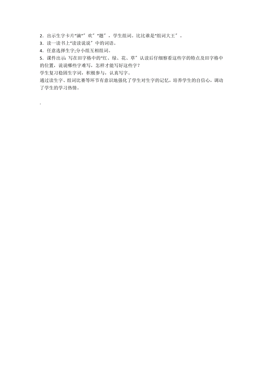 新人教版一年级语文《春雨的色彩》教案_第2页