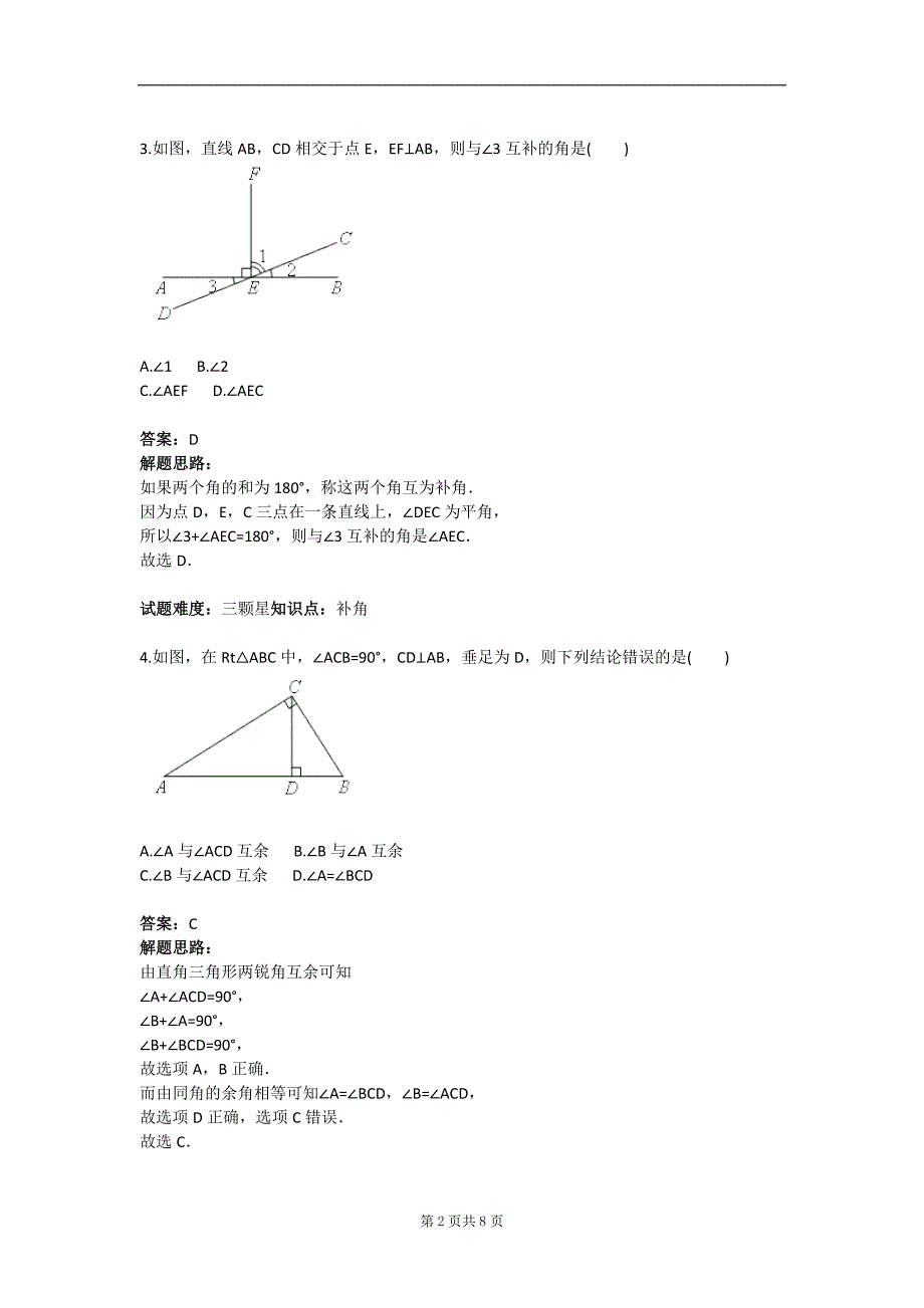 几何初步推理专项训练含答案.doc_第2页