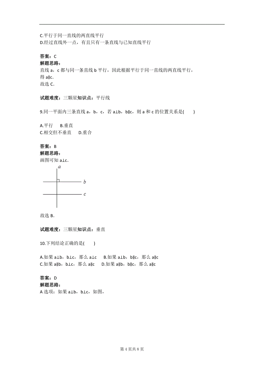 几何初步推理专项训练含答案.doc_第4页