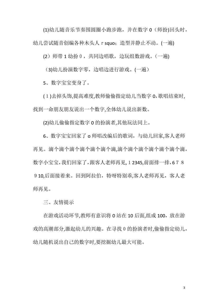 大班歌唱教案数字歌_第3页