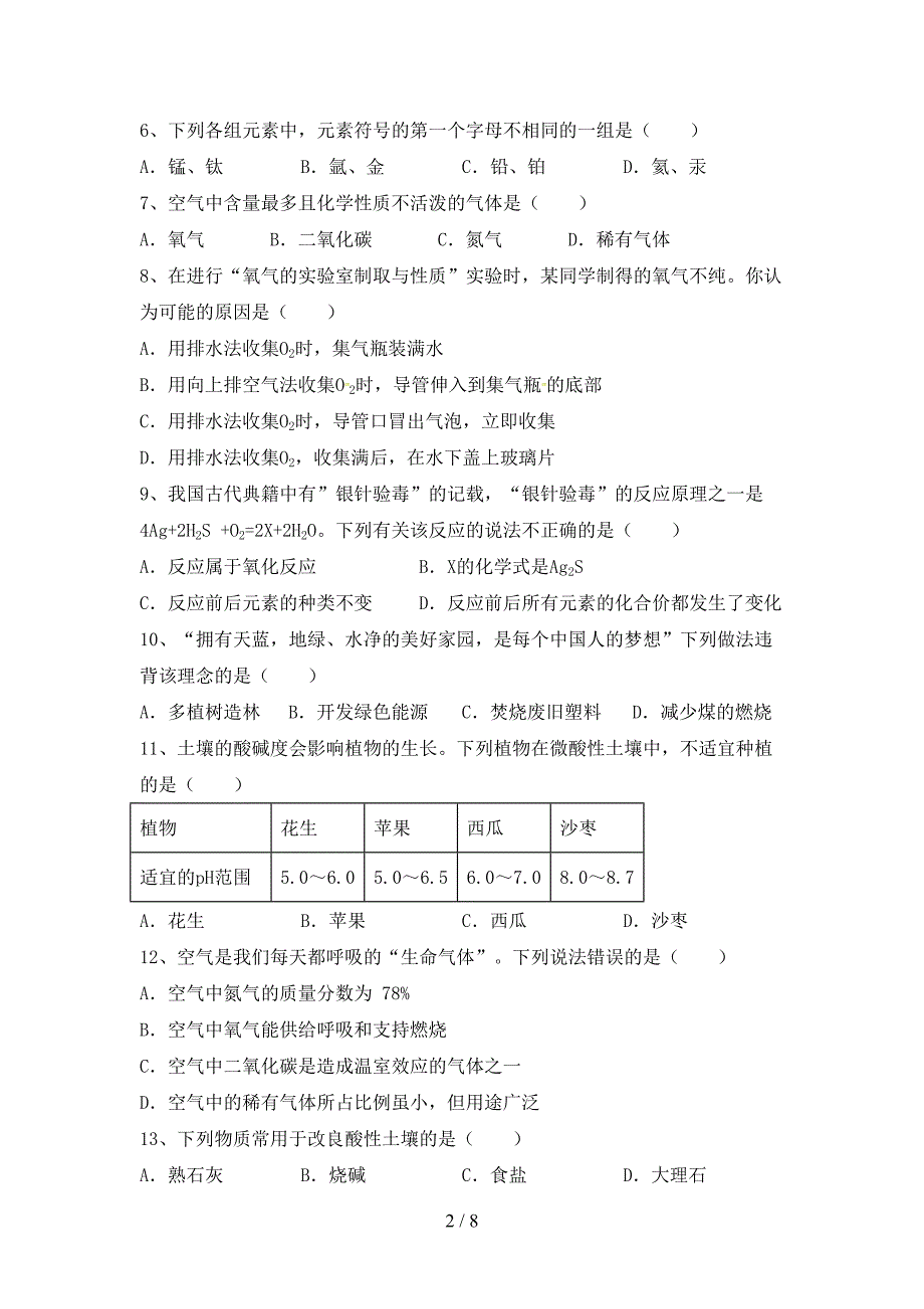 九年级化学上册期末模拟考试及答案免费.doc_第2页