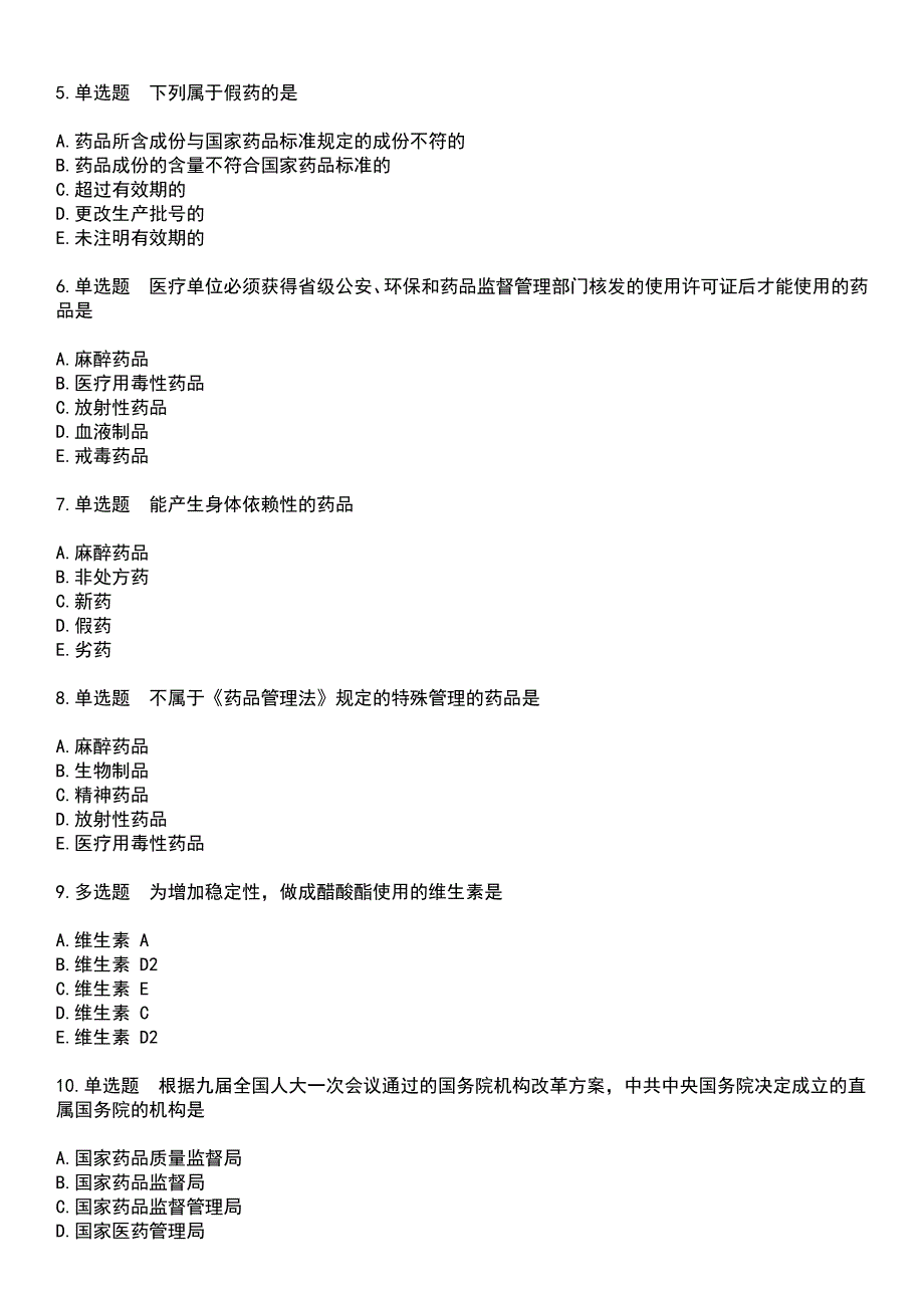 2023年药学(士)-基础知识考试历年易错与难点高频考题荟萃含答案_第2页