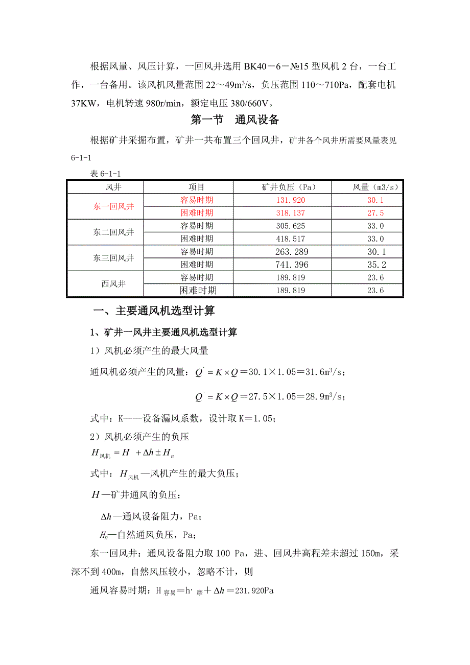 矿上机电设计之矿山通风设计_第1页