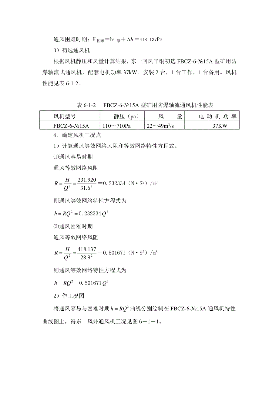 矿上机电设计之矿山通风设计_第2页