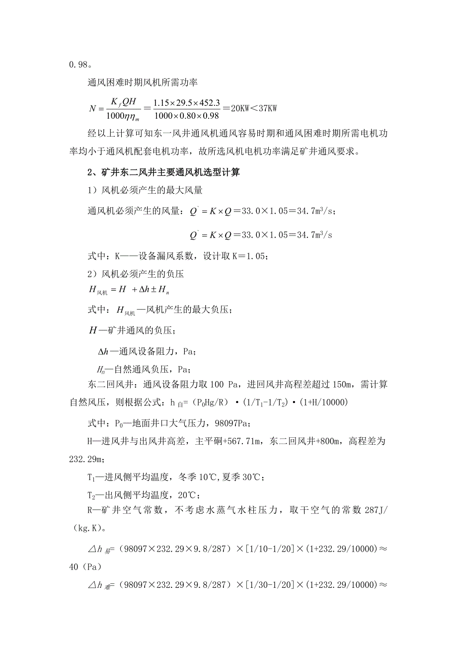 矿上机电设计之矿山通风设计_第4页