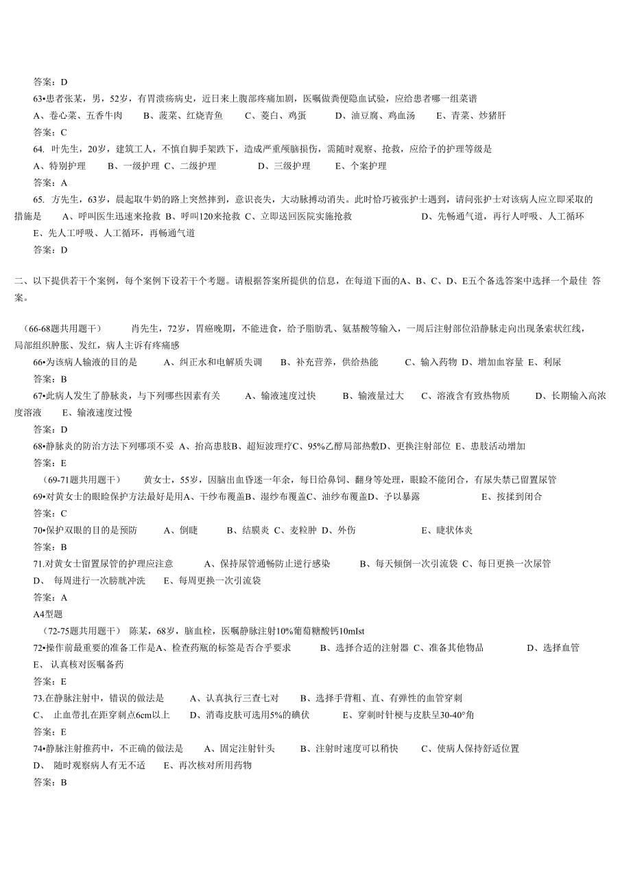 护师资格考试专业实践能力试题_第5页