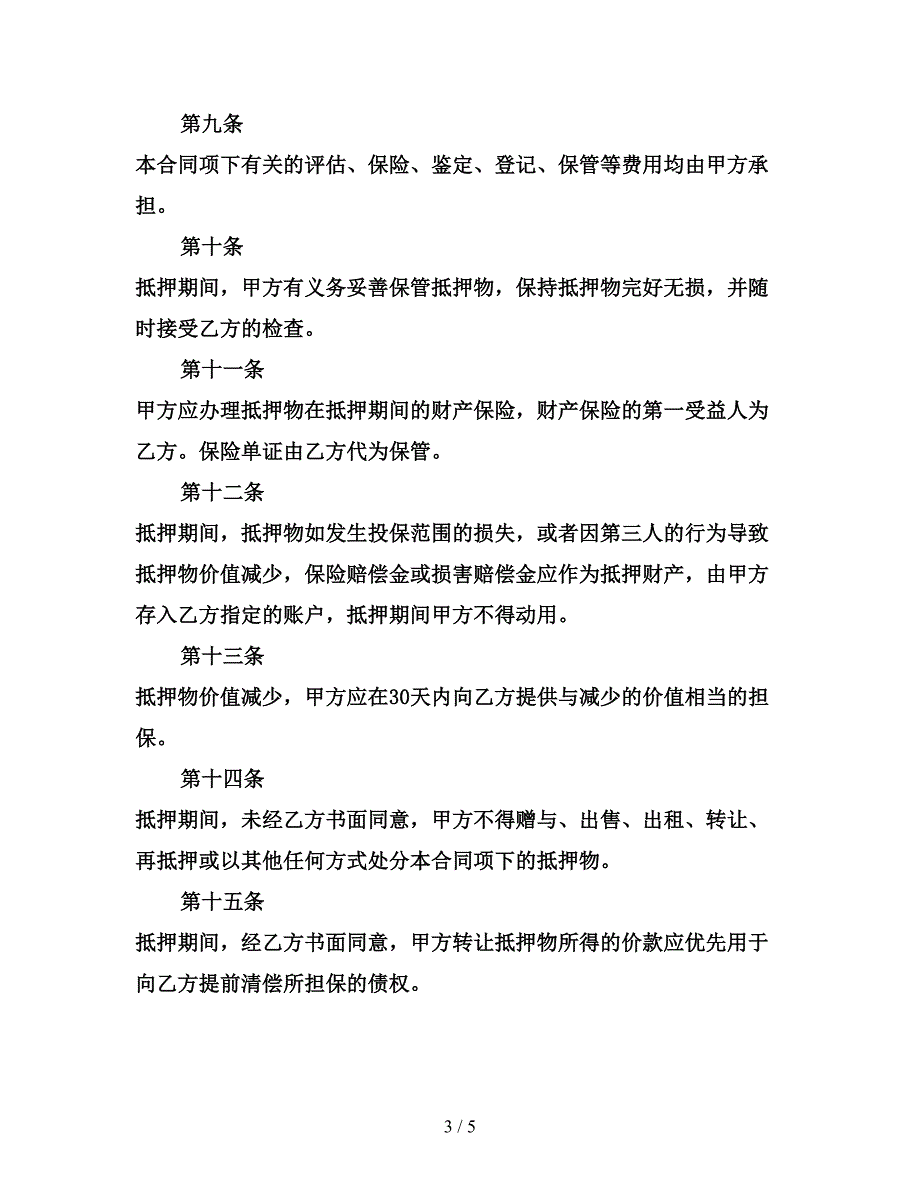 房屋按揭贷款合同(最新).doc_第3页