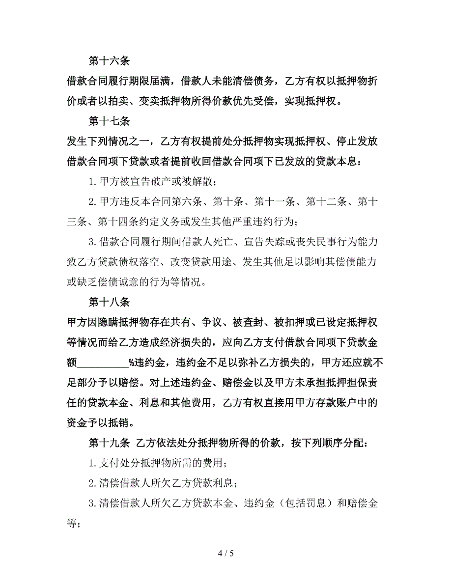 房屋按揭贷款合同(最新).doc_第4页