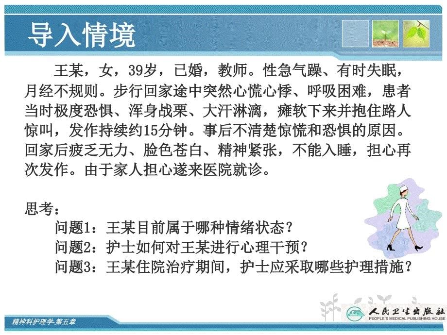 5神经症患者的护理汇总课件_第5页