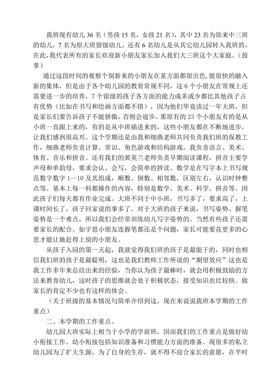 大三班家长会发言稿_第2页