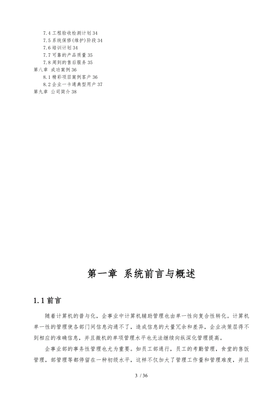 企业一卡通管理系统设计方案书_第3页